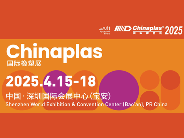 中國國際橡塑展 CHINAPLAS 2025